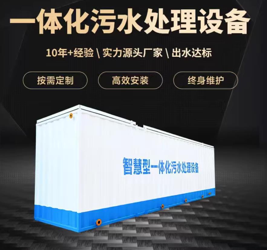 大连一体化污水处理设备_生活污水处理_甘肃嘉源通环保